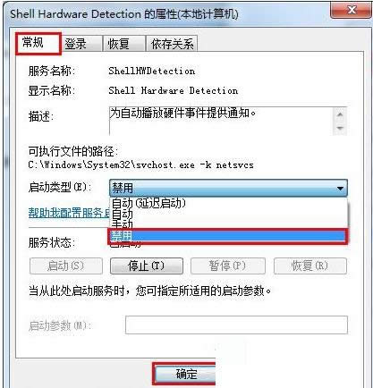 Win7ϵͳ��ʾU��ɨ�貢�޸�����ôȡ���أ�