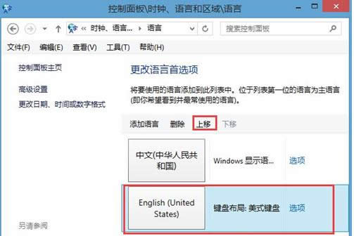 Win8����Ϸ��shift���͵������뷨��ȡ������