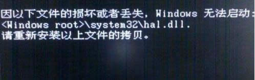 Win8ϵͳ��ʾhal.dll�𻵻�ʧ�Ĵ�������