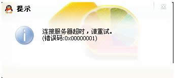 Win7ϵͳ��¼QQ��ʾ����0X00000001��δ�����