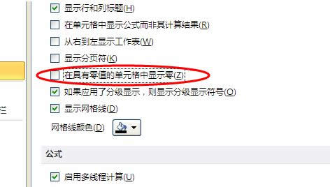 Win7系统使用Excel表格内不显示0的两种解决方法