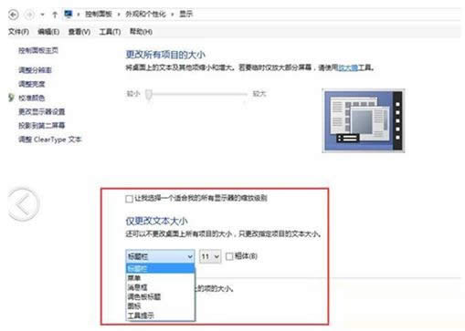 Win8.1ϵͳ�޸ı���������ʾ������Ĳ�������