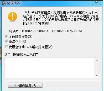 Win7ϵ��LOL��ʾtcls����δ֪����Ĵ�������