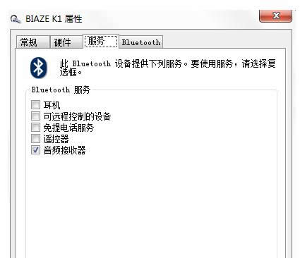 Win7系统中调节蓝牙耳机音质教程(图文)