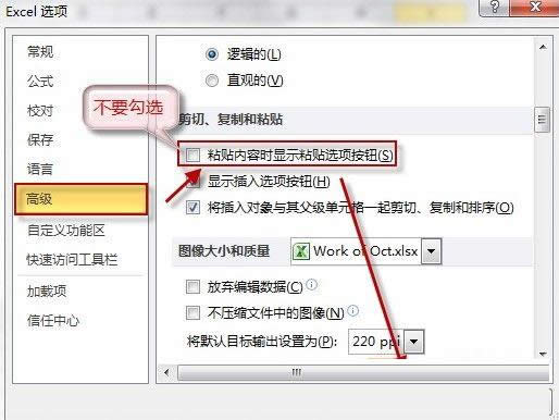 隐藏Win7系统word和excel中ctrl选项教程