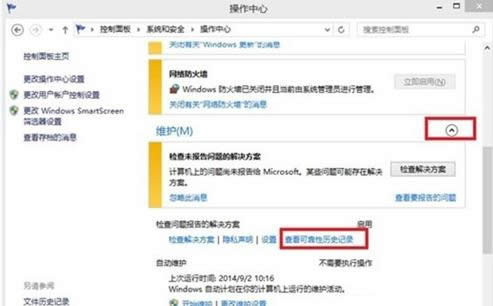 �ر�Win8.1ϵͳ�ɿ�����ʷ��¼���ܵĲ�������