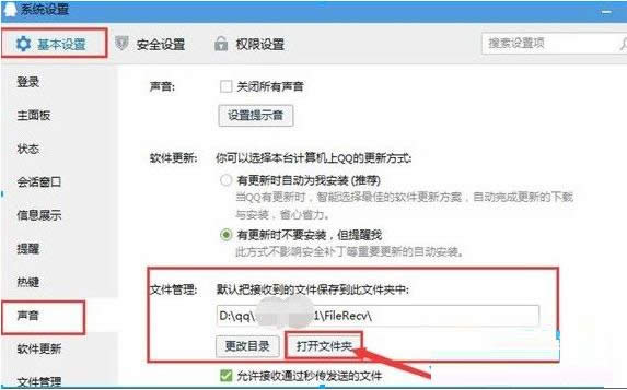 Win7ϵͳQQ�����ļ����ģ��鿴QQ�����ļ��ķ���