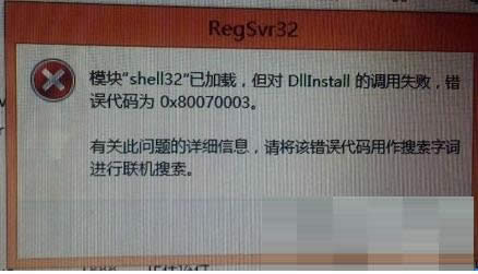 ����Win10ϵͳ��ʾ0x80070003����Ĵ�������