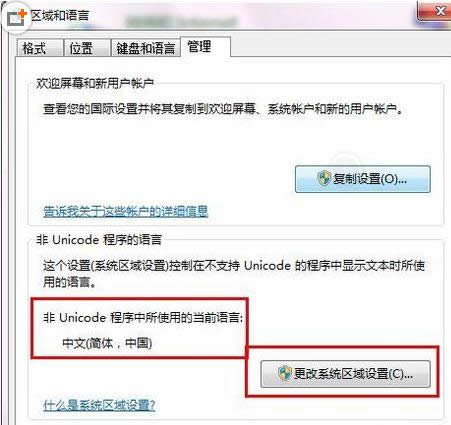 ����Unicode����Win7ϵͳ������ʾ����Ľ������