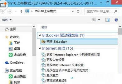 Win10系统开启上帝模式教程(图文)