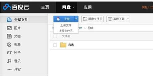 Win7ϵͳ�ٶ������ϴ��ļ��Ĳ�������