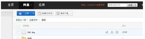 Win7ϵͳ�ٶ������ϴ��ļ��Ĳ�������