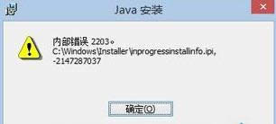 Win8.1��ʾ��װJava�ڲ�����2203�Ľ������