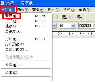 XP系统使用写字板创建文档的操作方法介绍