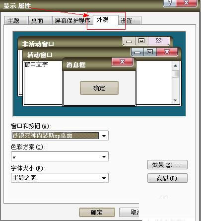 更改XP系统桌面图标字体大小教程(图文)