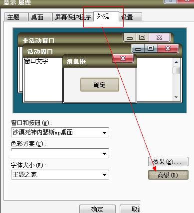更改XP系统桌面图标字体大小教程(图文)