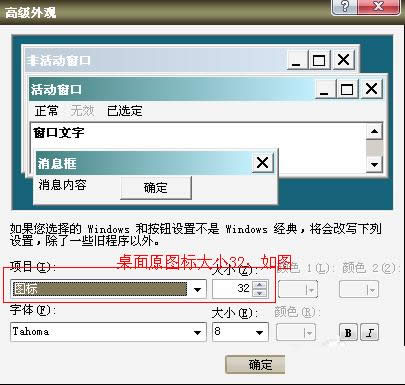 更改XP系统桌面图标字体大小教程(图文)