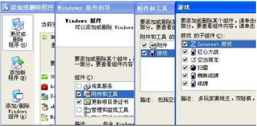 ����ɾ��XPϵͳ�Դ�С��Ϸ�Ĳ�����������