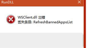 Win10 11099弹出RunDLL错误提示框的两种解决方法