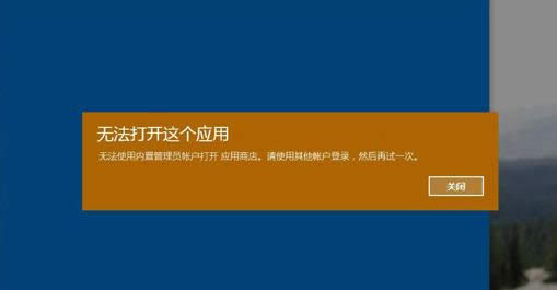 Win10ϵͳӦ���̵�Ӧ�ô򲻿��Ľ������