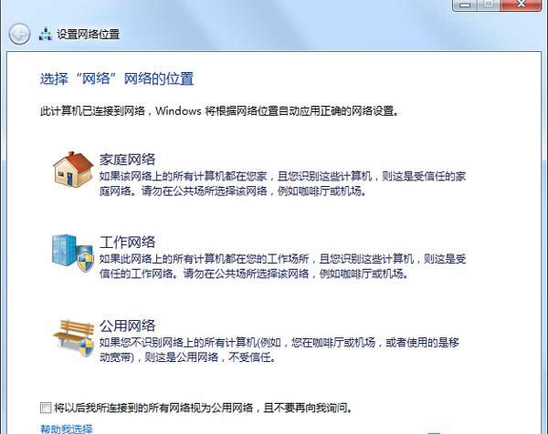 Win7系统更改网络位置的操作方法介绍