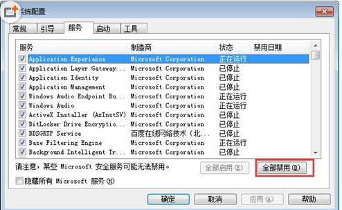 Win7ϵͳ�ػ�ʱ��ʾ���ڹرճ���Ĵ�������