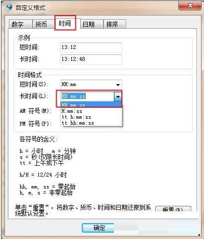 Win7ϵͳ��12Сʱ��ʱ��ĳ�24Сʱ�ƵĲ�������