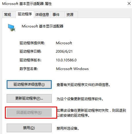 Win10系统显卡驱动退回原版本教程(图文)