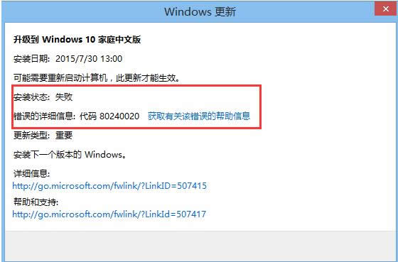 Win 8����Win10ʧ����ʾ80240020�����죿
