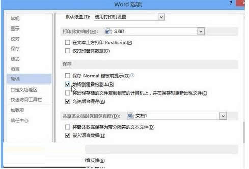 Win8ϵͳ����Word2013�Զ����ݹ��̳ܽ�