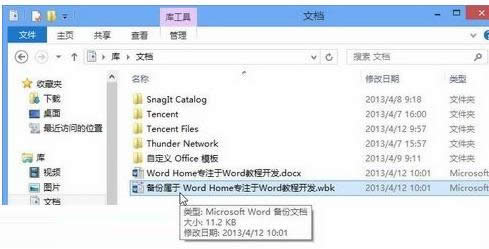 Win8ϵͳ����Word2013�Զ����ݹ��̳ܽ�