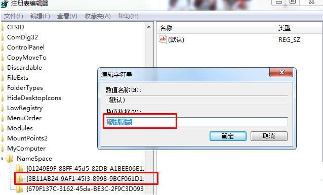 Win7ϵͳɾ��΢������ͼ��ķ�������