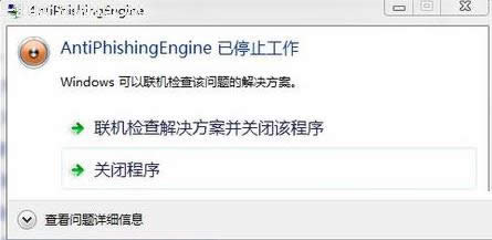 Win7��ʾAntiphishingengine��ֹͣ���������죿