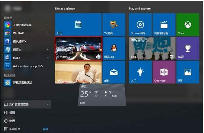 Win10ϵͳ�ر�Ӧ���̵��Զ����¹��̳ܽ�