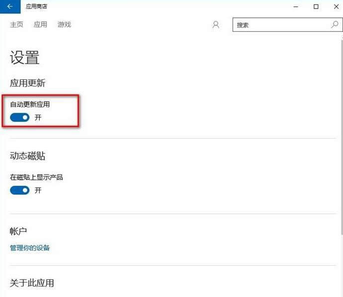 Win10ϵͳ�ر�Ӧ���̵��Զ����¹��̳ܽ�