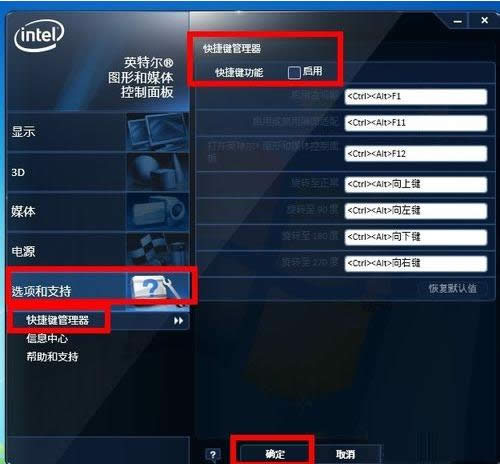 Win7ϵͳ��Ļ��ת��ݼ����ȡ����