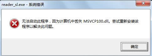 Win7��ʧMSVCP100.dll�޷���������Ľ������