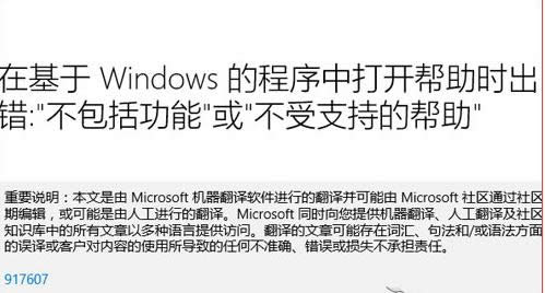 Win10ϵͳ�޷���hlp�����ļ��Ľ������