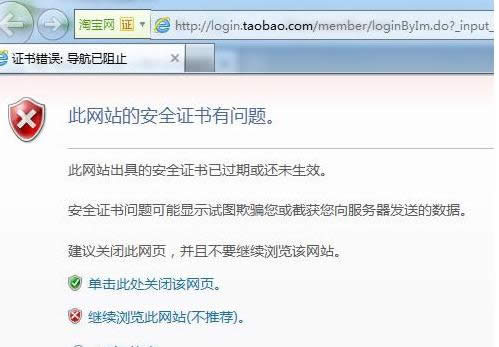 Win7ϵͳ����ҳ��ʾ֤�������δ�����