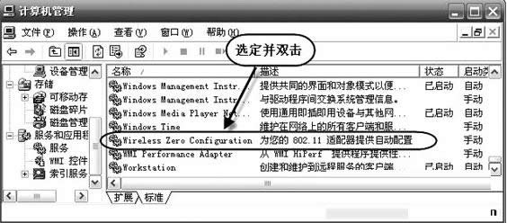 XPϵͳ����Windows������(WZC)����̳̣�ͼ�ģ�