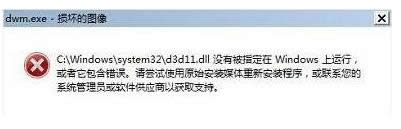 Win7ϵͳ������ʾdwm.exe�𻵵�ͼ��Ľ������