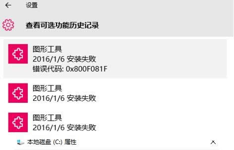 Win10ϵͳ��ѡ���ܰ�װʧ����ʾ0x800F081F��ν��