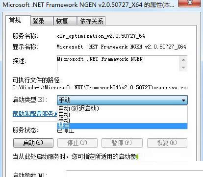 Win7ϵͳ����mscorsvw.exe���̲������裨ͼ�⣩