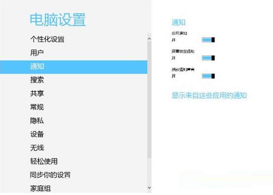 ��Win8֪ͨ��ʾ��ʾ������ЩӦ�õ�֪ͨ��ô��