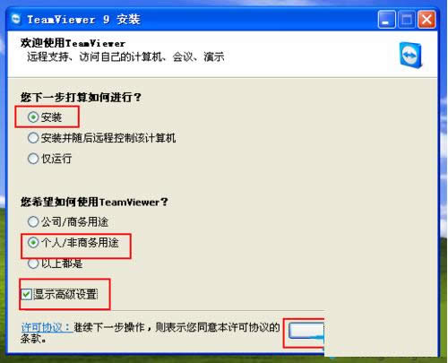 XPϵͳ��װTeamViewer�����̳̣�ͼ�ģ�