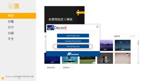 Win8ϵͳDeskScapes8����ʹ�ý̳�