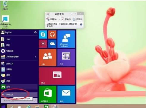 Win10ϵͳ�������̶�����ʼ��Ļ�����еķ���