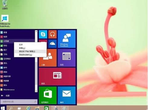 Win10ϵͳ�������̶�����ʼ��Ļ�����еķ���