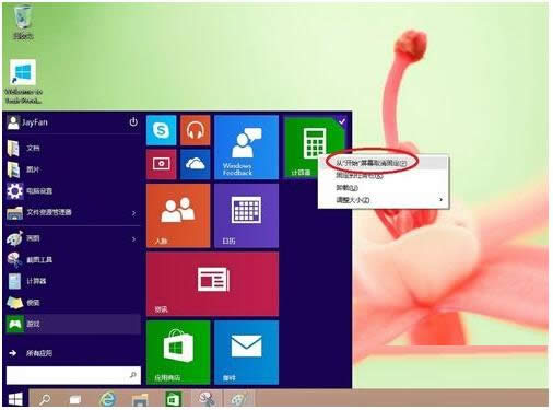 Win10ϵͳ�������̶�����ʼ��Ļ�����еķ���