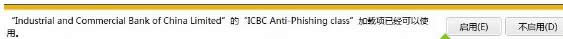 Win7ϵͳIE�н��ù������У�ICBC��������̳�